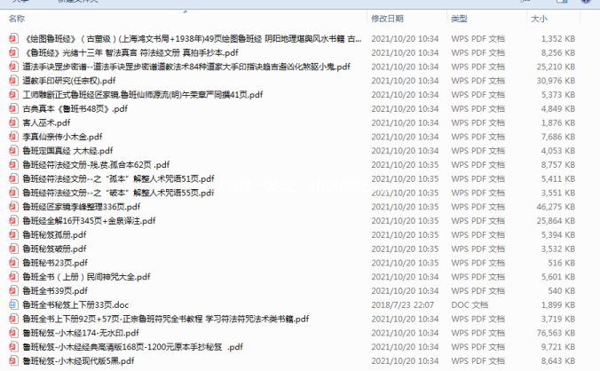 【24本】鲁班秘笈孤本残本、阴阳地理堪舆、道法手诀罡步密谱、趋吉避凶化煞驱小鬼术、鲁班经符法法术奇书等