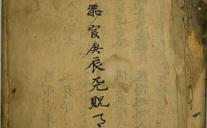 《先天神卦占病吉凶》