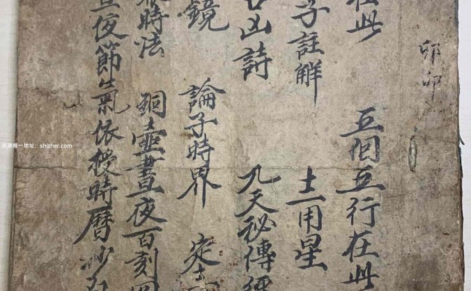 《家传选择启蒙口诀》