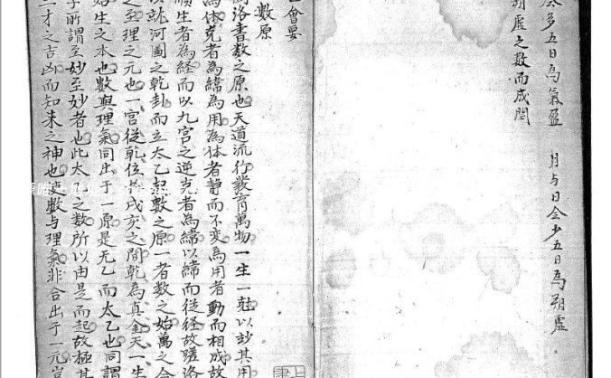 《太乙会要》清抄本