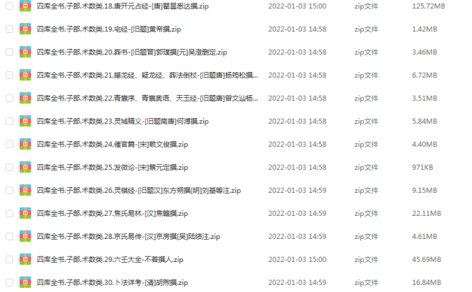 四库全书.子部.术数类49本电子版pdf合集