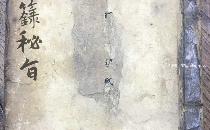 《先天宝箓秘旨》