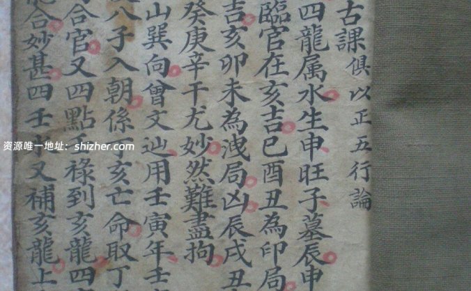 杨公造命真本《杨刘郭造命要诀》 补龙古课