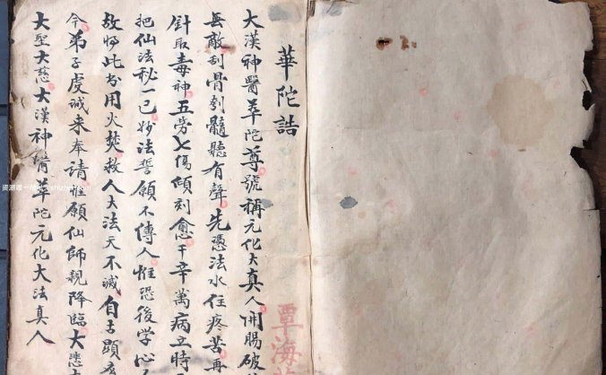 《梅山真传道医秘本》