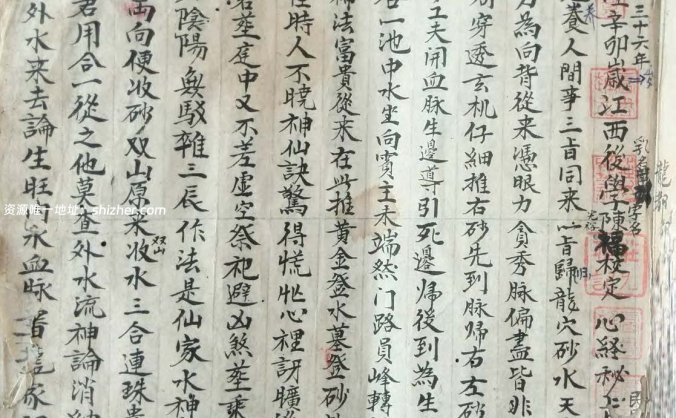 《心经秘旨》三合兴国手抄本