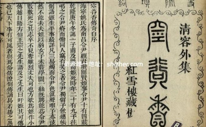 古籍.红雪楼九种曲.清代戏曲家蒋士铨填词