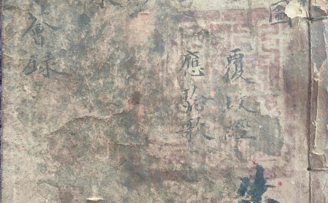 《地学萃荟録》