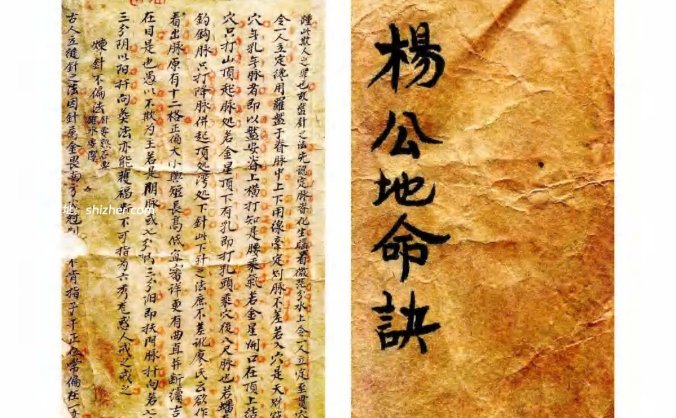 《杨公地命诀》清 徐正岳抄本