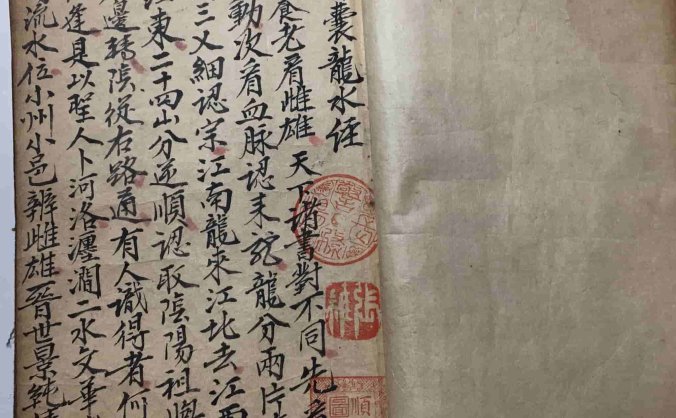 《青囊龙水经》