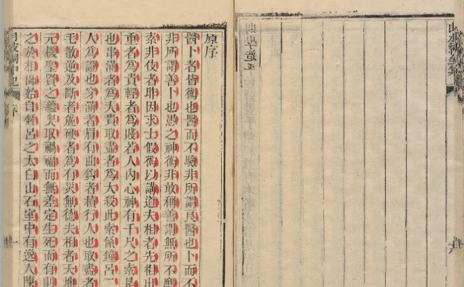 《月波洞中记》宋刊本，中国古代四大相书之一
