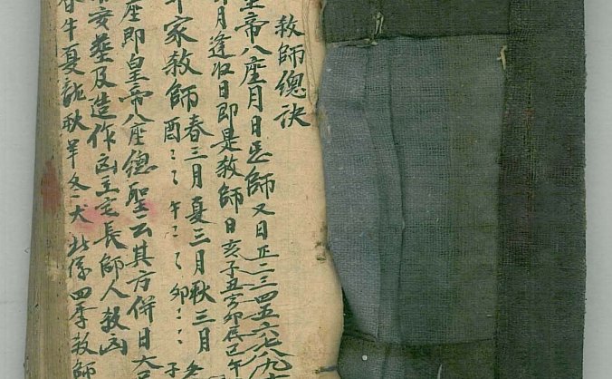 《杀师总诀》周金方抄录本，“某时某地不可寻山点穴，否则必遭杀戮”