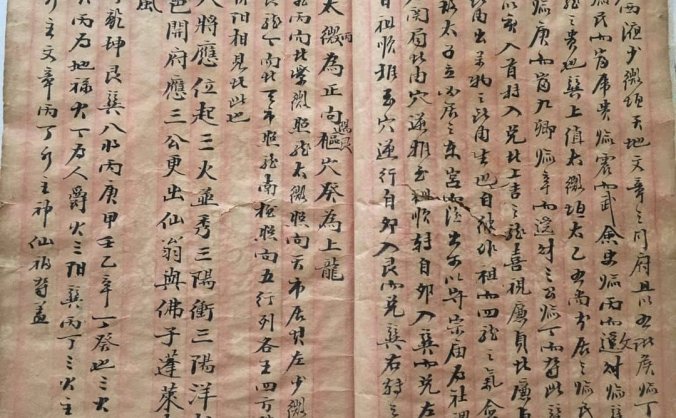 《天星催官家传秘本 》