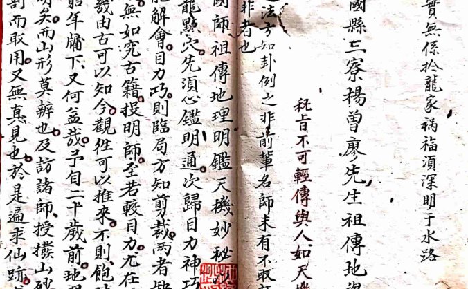 《三寮杨曾廖先生祖传地学秘诀》