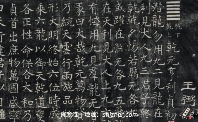 古籍.开成石经. 唐石经. 拓片