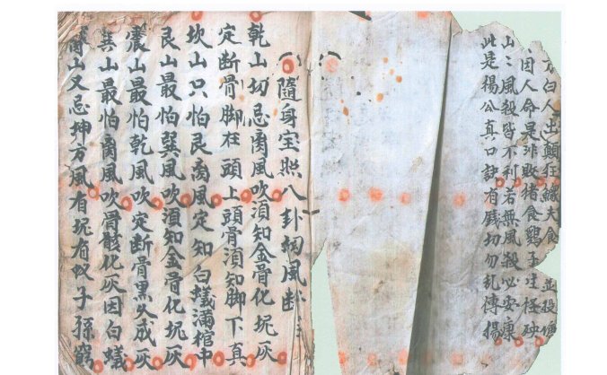 《三僚地理秘本》清道光17年手抄本