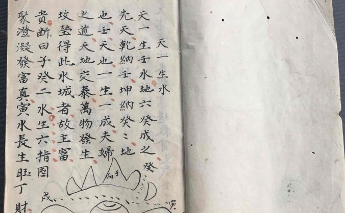 《杨公真旨要诀 天一生水》