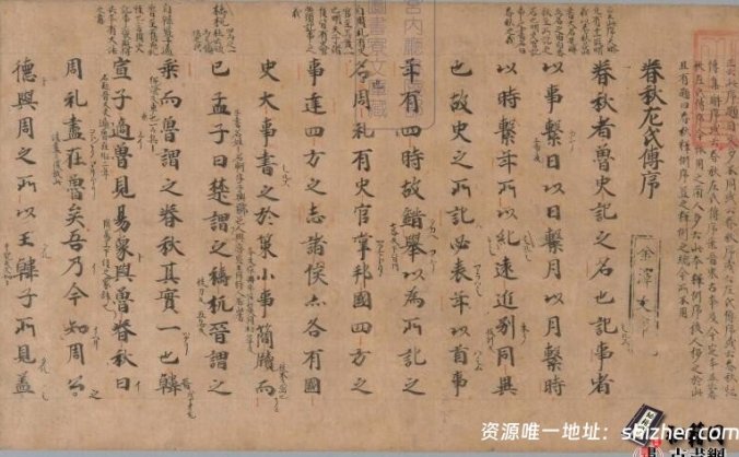 古籍.春秋经传集解. 三十卷.30 轴. 晋杜预注. 文永 4 至 5 年写. 北条笃时