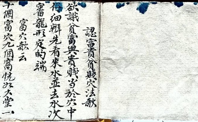《地理书秘传》