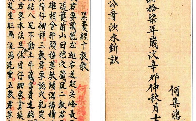 《杨公看沙水断诀》光绪17年何集鸿记