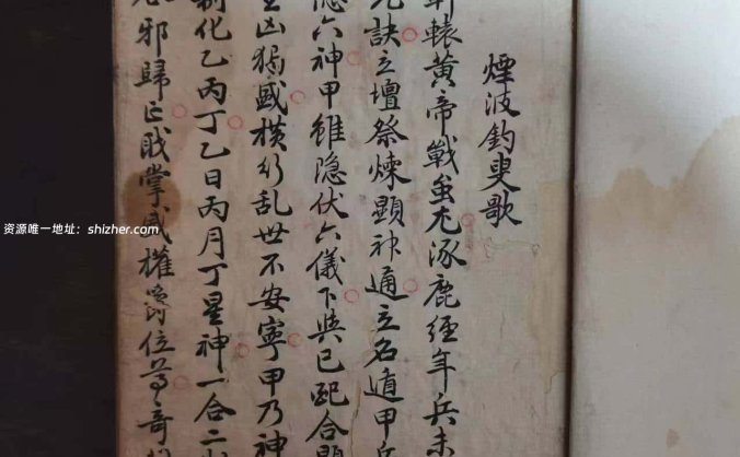 《奇门遁甲》道光29年陈九畴记