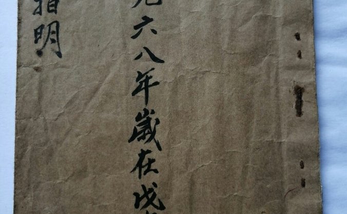 三僚杨公《断法指明》