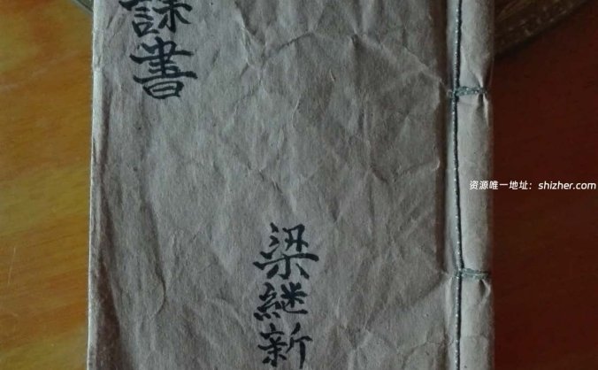 《如觉仙师遗留地课书》贵州毕节留题地