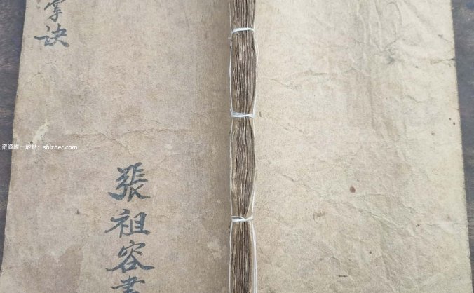 《地理掌诀》张祖容书