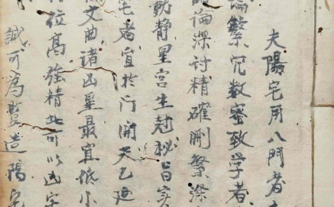 《阳宅八门真秘诀》