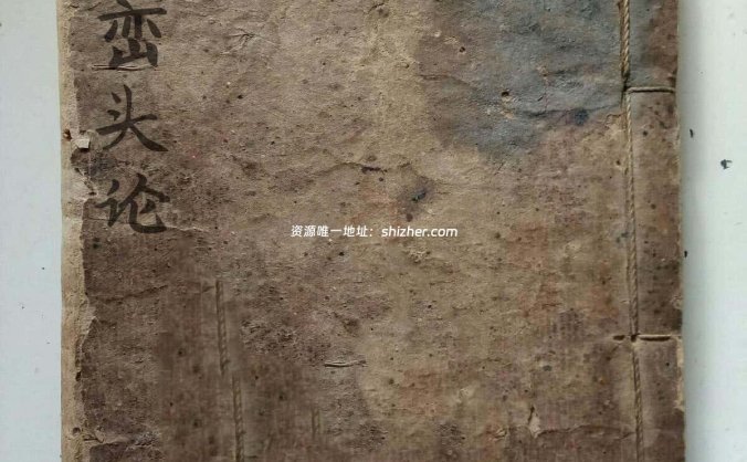 《地理峦头论》古罗谢奇峰手撰