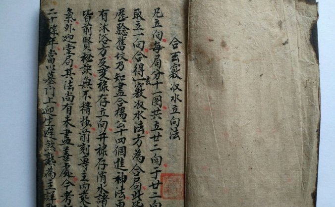 《合玄窍收水立向法》