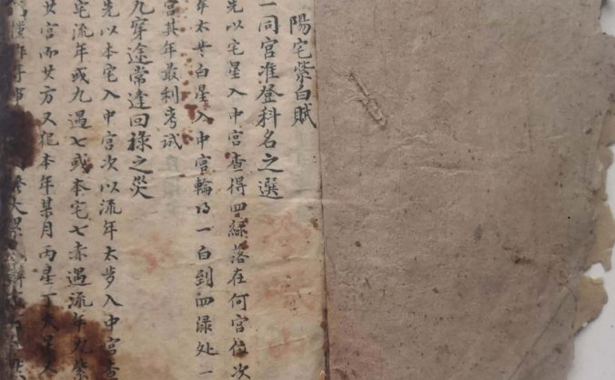 《阳宅紫白赋》