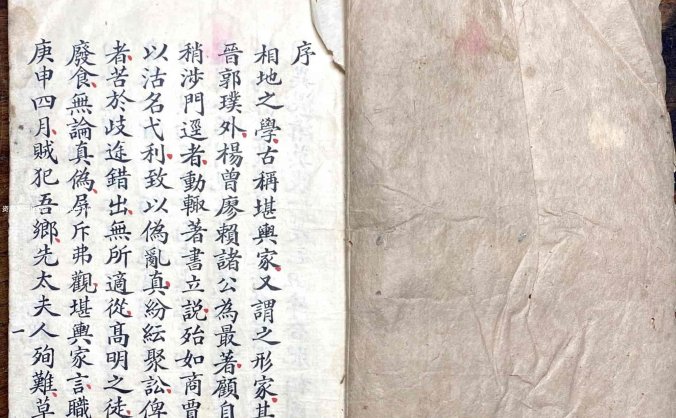 《撼龙经》山农批校本