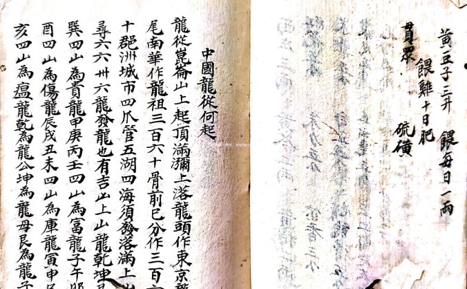 《正宗江西赣州兴国三僚杨公地理秘诀》手抄本
