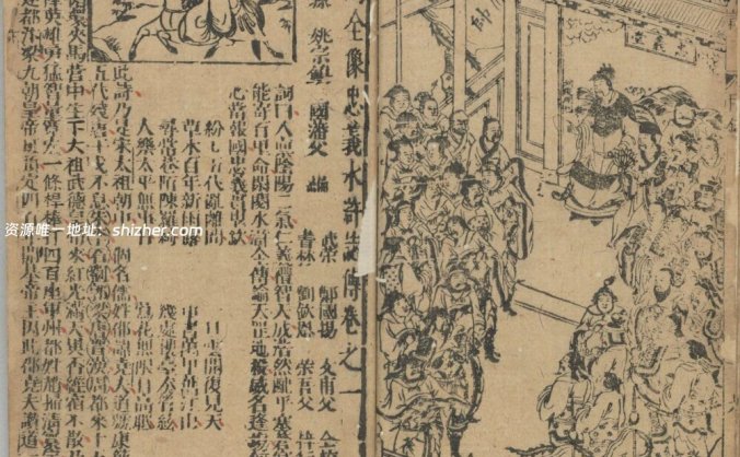 古籍.新刻全像忠义水浒志传. 二十五卷. 明. 姚宗镇编. 明末建阳藜光堂刘钦恩刊本