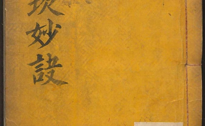 《巽坎妙诀》韩国北汉山地区堪舆图