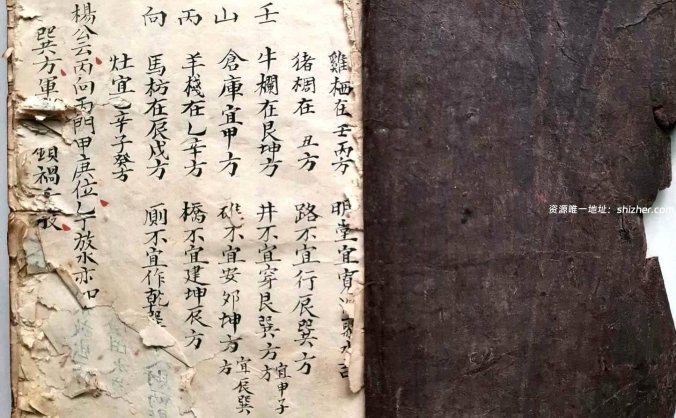 《风水山向秘断图论》