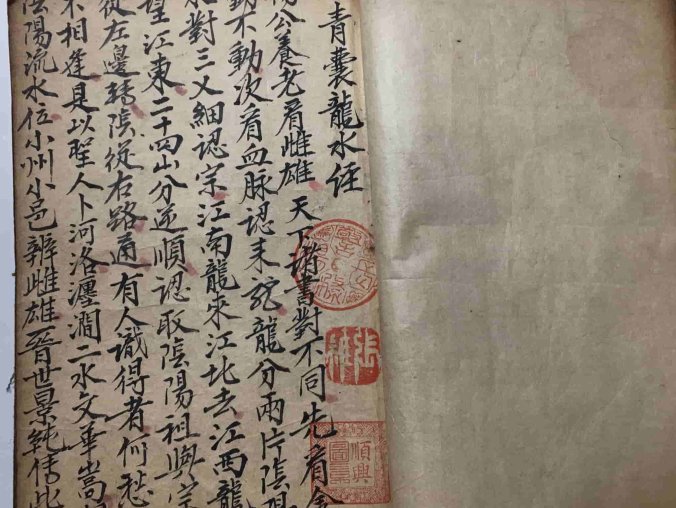 《青囊龙水经》