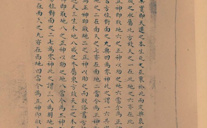 《河洛正变喝穴集》玄空蒋氏传于鸿仪一脉的秘诀
