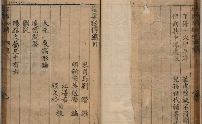 《堪舆秘传》明刻本