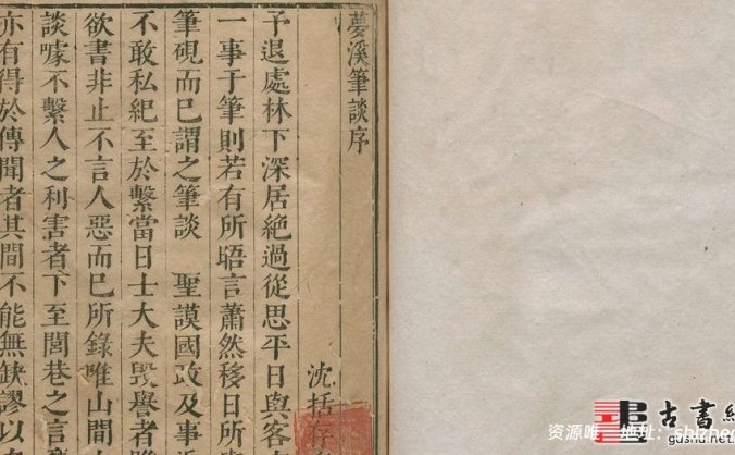 古籍.梦溪笔谈.二十六卷.沈括著.明汲古阁刊本