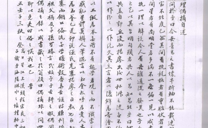 《地理偶摘》张九仪嫡传弟子程宗良真迹手抄本