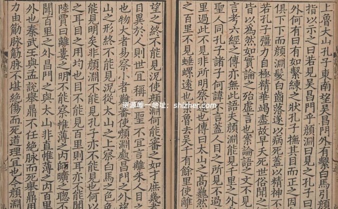 论衡.三十卷 阙卷26至30.汉王充撰.宋孝宗时期浙江刊本