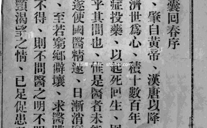 中医古书《青囊回春》，其中许多秘方久以失传，难得一见