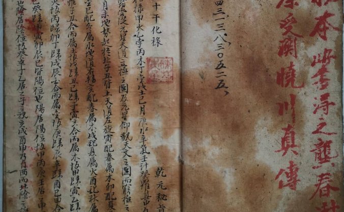 《关晓川地理秘传》梅山名师堪舆心得（清同治手抄本）