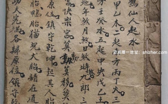 《白鹤仙人起水 杨公拔煞要诀》清代手抄本