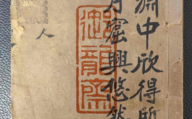 《玄空追宗》人部