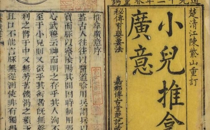 中医古籍.小儿推拿广意. 三卷. 清. 熊应雄. 辑. 清道光十二年重刊本