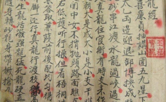 王鸿源《寻龙经》，其后人视为珍宝，秘而不宣！