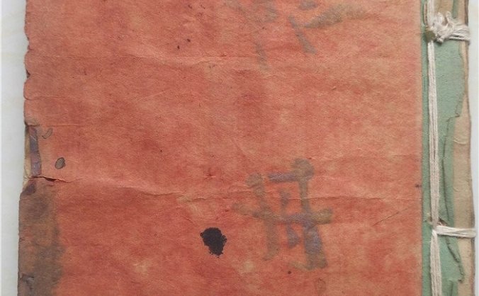 《秘传风水符法内秘稿本》