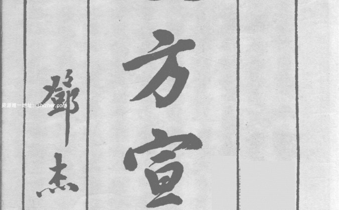 《验方宣秘》民国中医秘本，见之觉乎平淡无奇，按法施治无不起死回生